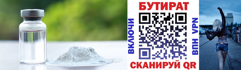 Бутират бутандиол Кизилюрт